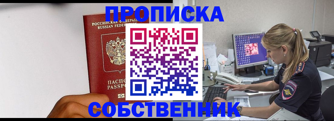 временная регистрация законно в Белгороде