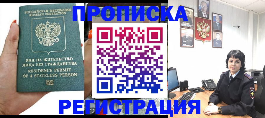 временная регистрация недорого в Белгороде