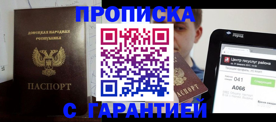 прописка гарантия в Белгороде
