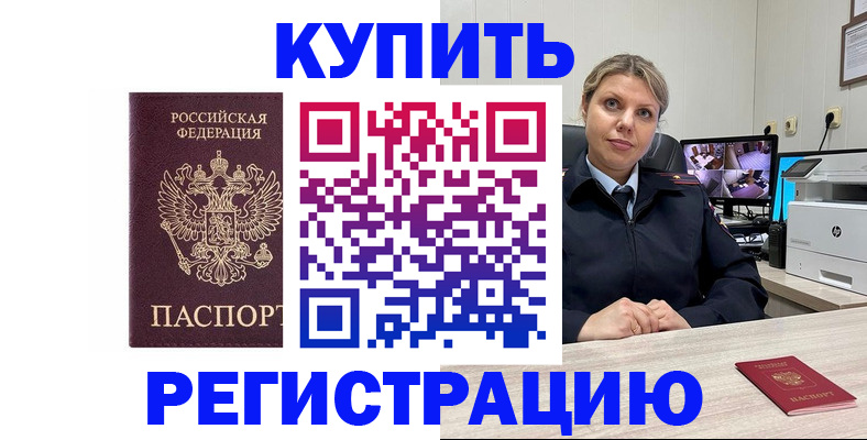 временная регистрация купить в Белгороде
